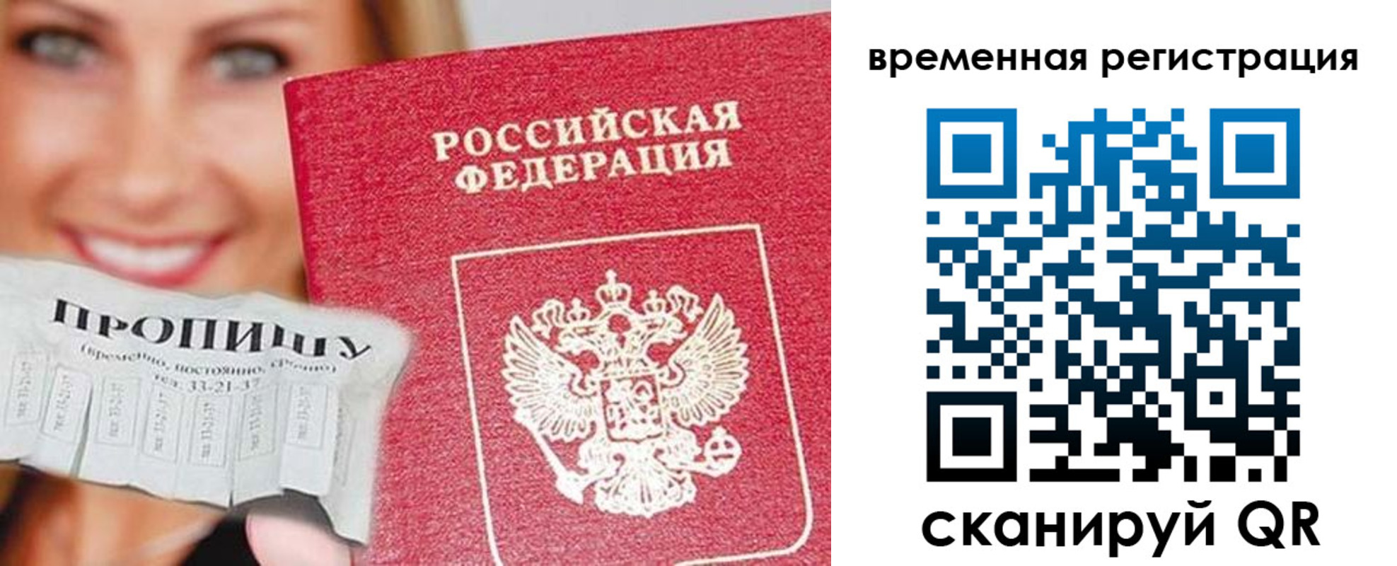 временная регистрация в квартире в Нерюнгри
