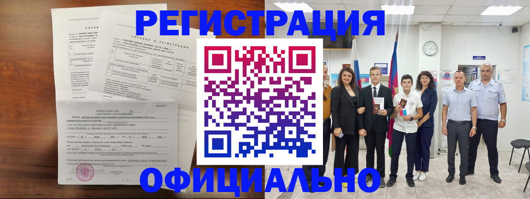 временная регистрация недорого в Нерюнгри