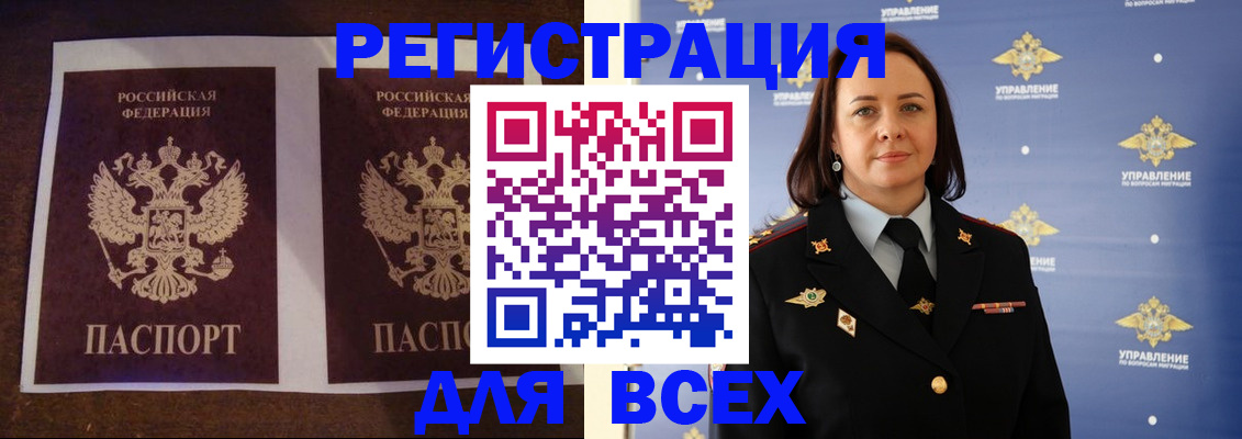 временная регистрация в Нерюнгри