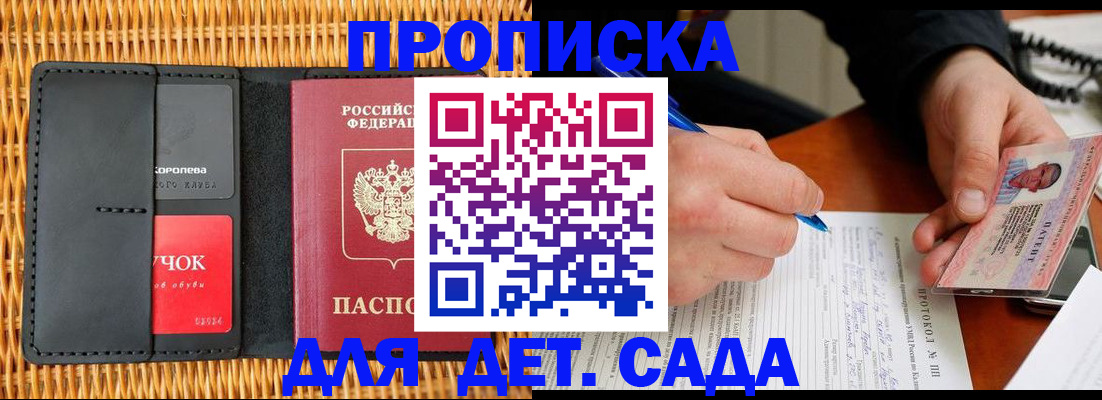купить прописку в Нерюнгри