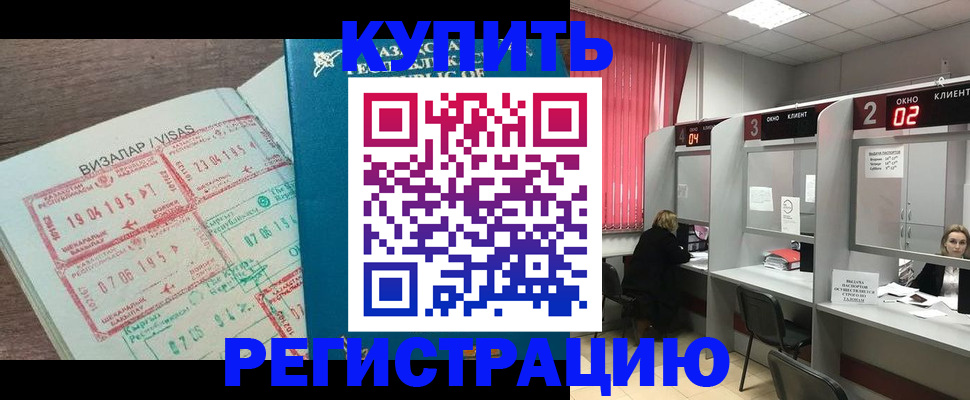 временная регистрация в Нерюнгри