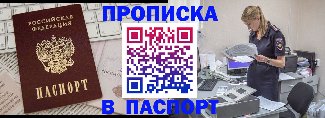 прописка паспорт в Нерюнгри