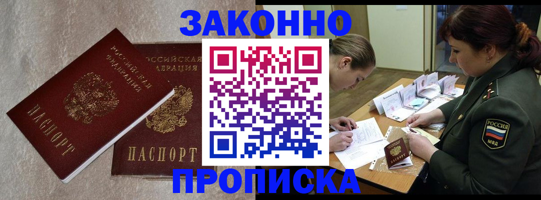 временная регистрация для всех в Нерюнгри