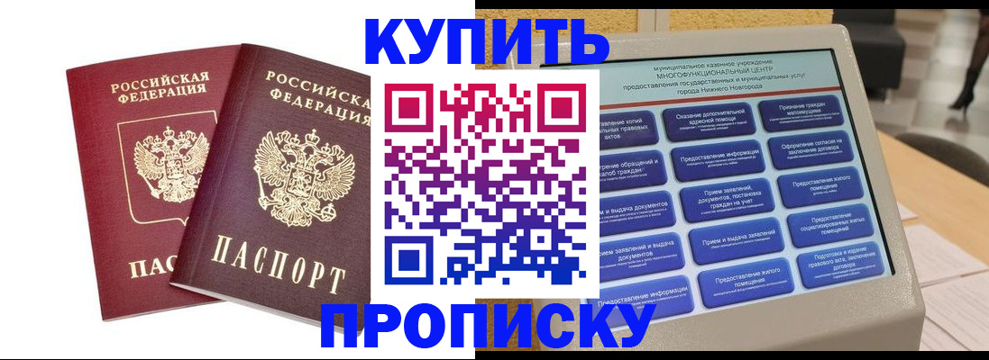 прописка для кредита в Нерюнгри